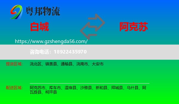白城到阿克苏物流