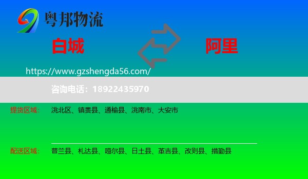 白城到阿里物流