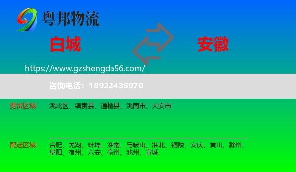 白城到安徽物流
