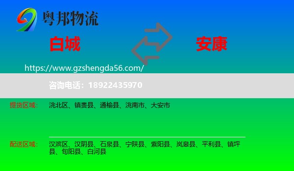 白城到安康物流
