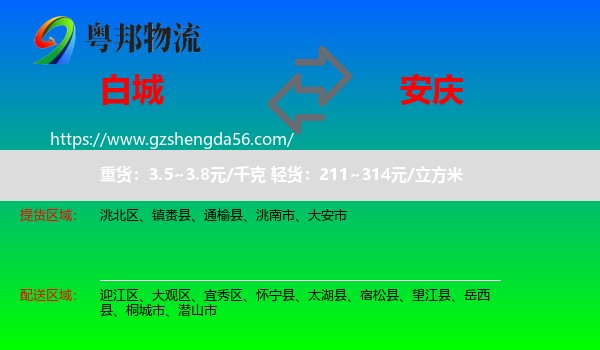 白城到安庆物流