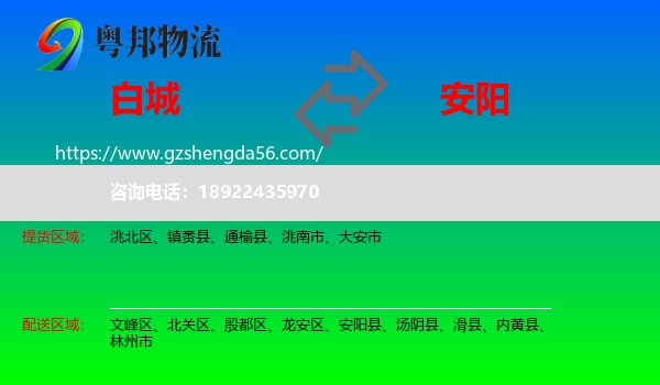 白城到安阳物流