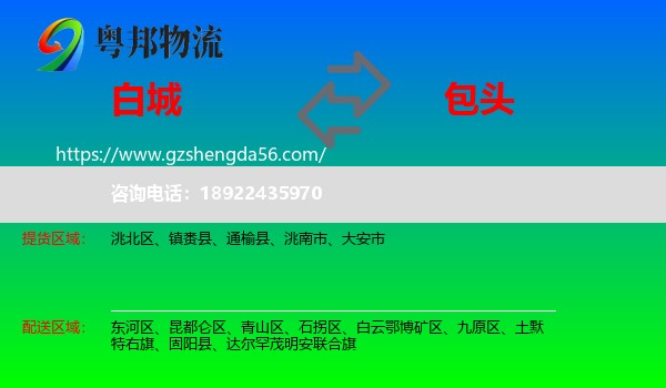 白城到包头物流