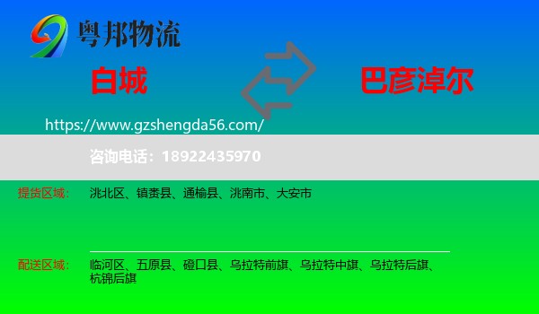 白城到巴彦淖尔物流