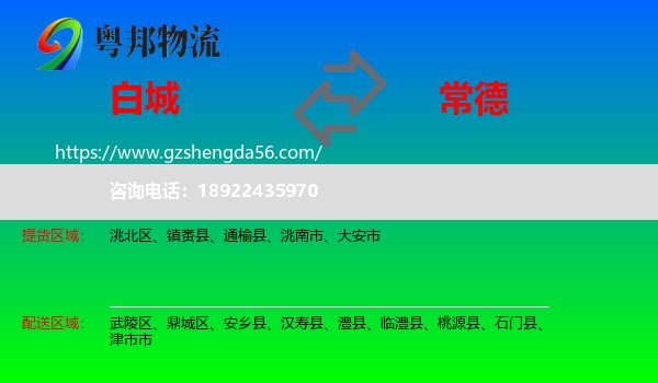白城到常德物流