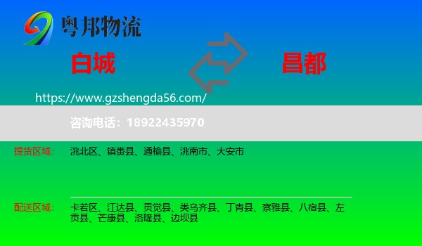 白城到昌都物流