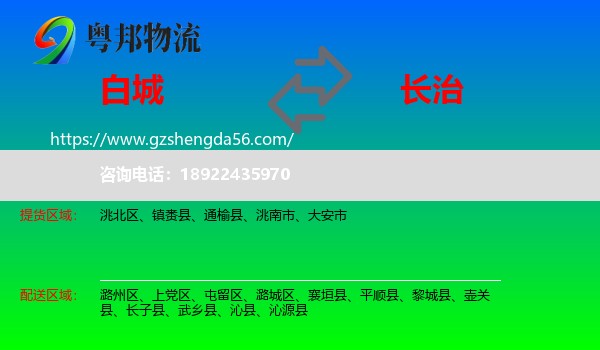 白城到长治物流