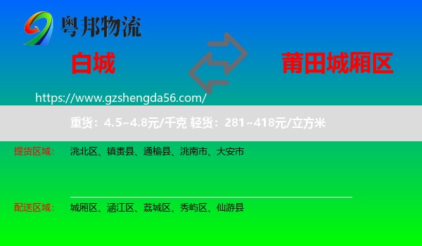 白城到城厢区物流专线