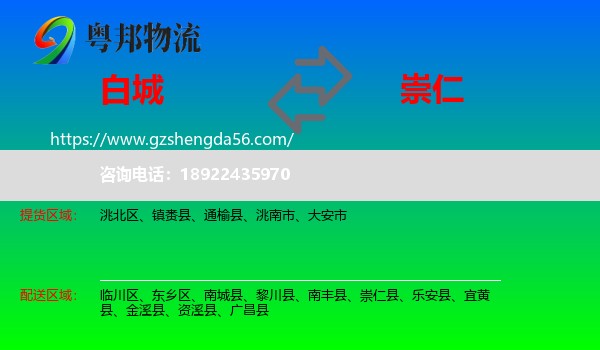 白城到崇仁县物流专线