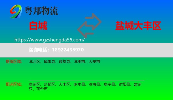 白城到大丰区物流专线