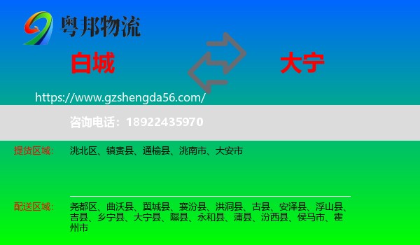 白城到大宁县物流专线