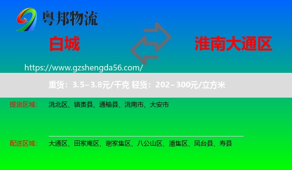 白城到大通区物流专线