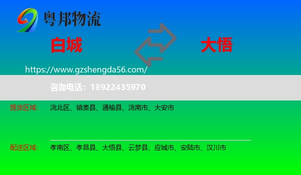 白城到大悟县物流专线