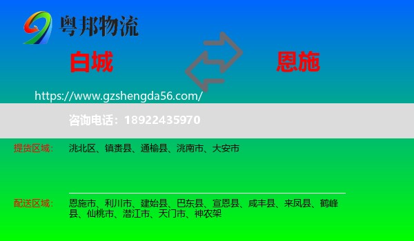 白城到恩施物流