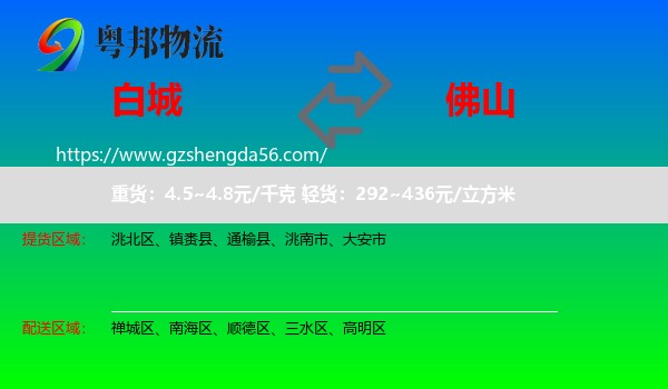 白城到佛山物流