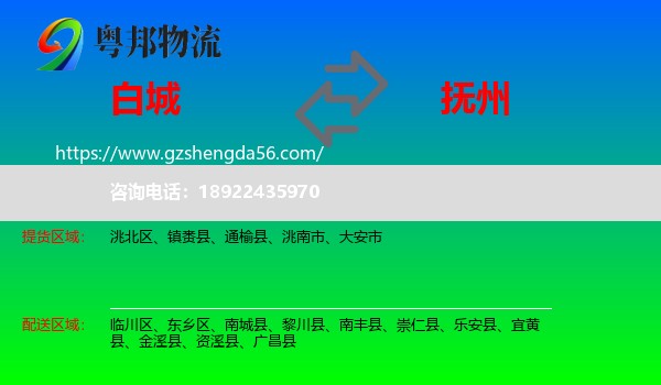白城到抚州物流