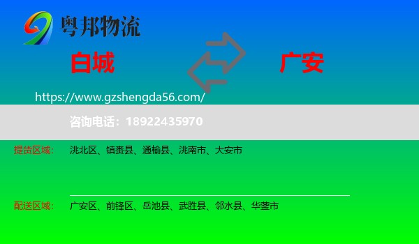 白城到广安物流