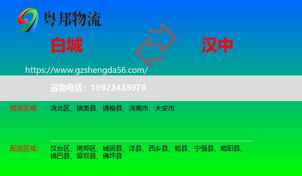 白城到汉中物流