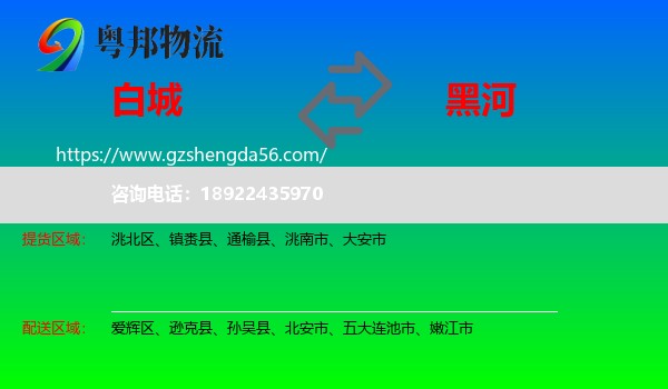 白城到黑河物流