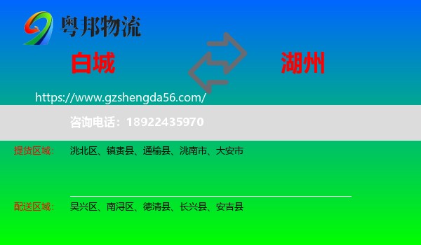 白城到湖州物流