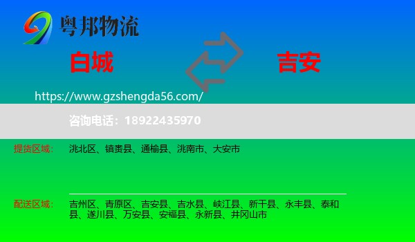 白城到吉安物流