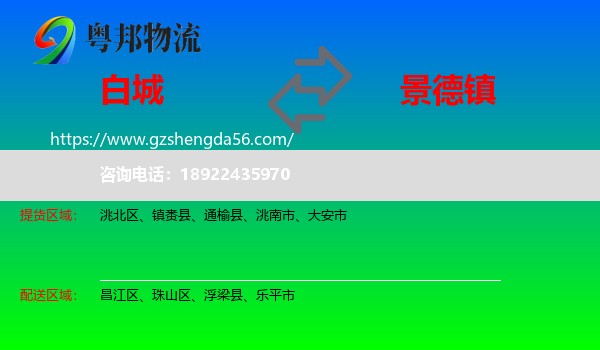 白城到景德镇物流