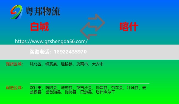 白城到喀什物流