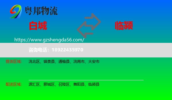 白城到临颍县物流专线
