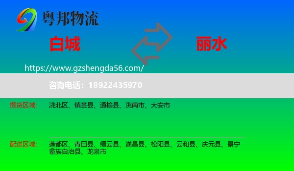 白城到丽水物流
