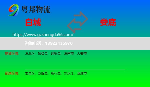 白城到娄底物流