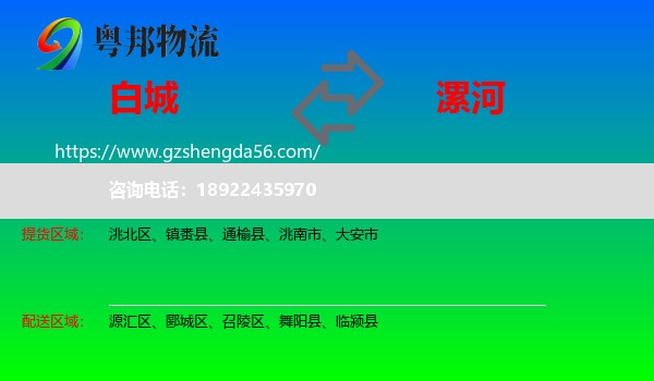 白城到漯河物流