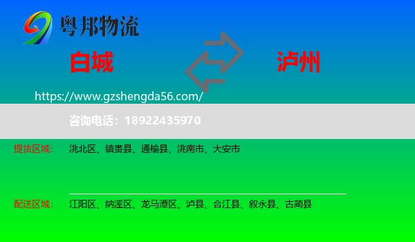 白城到泸州物流