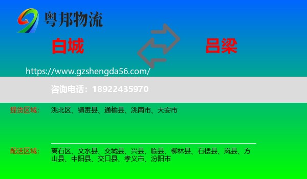 白城到吕梁物流