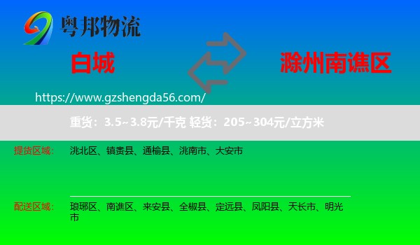 白城到南谯区物流专线