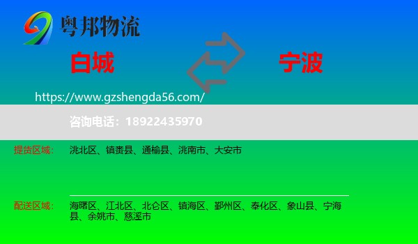 白城到宁波物流