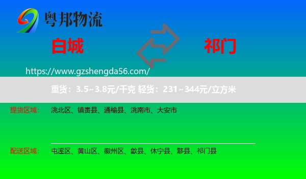 白城到祁门县物流专线
