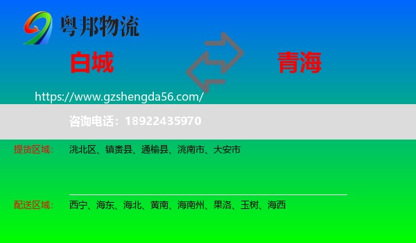 白城到青海物流