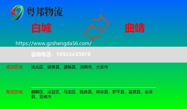 白城到曲靖物流