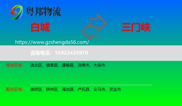 白城到三门峡物流