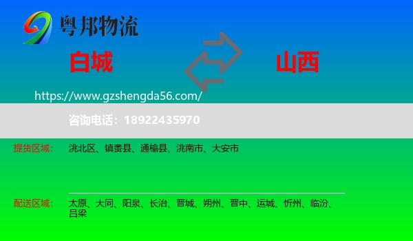 白城到山西物流