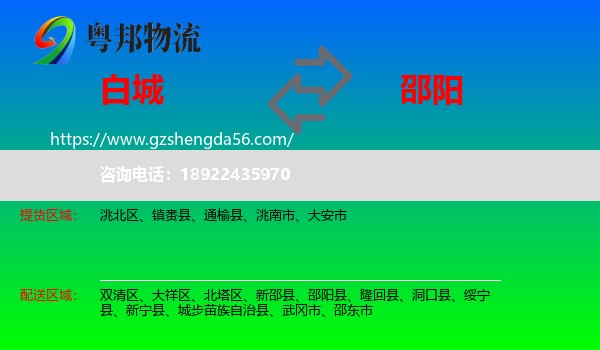 白城到邵阳物流