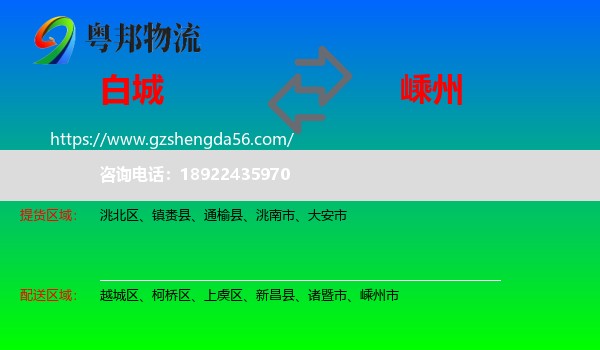 白城到嵊州市物流专线