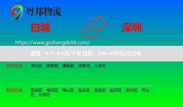 白城到深圳物流
