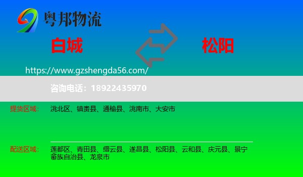 白城到松阳县物流专线