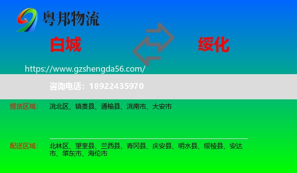 白城到绥化物流