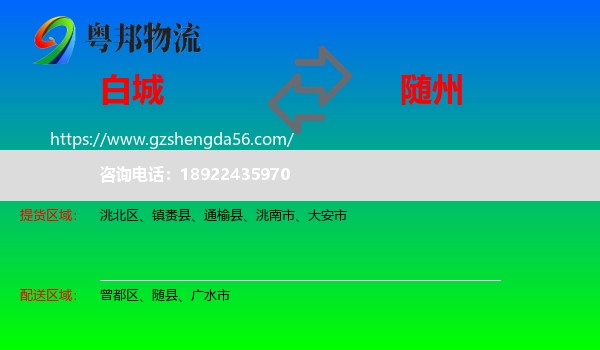 白城到随州物流