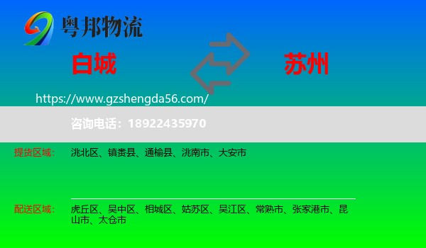 白城到苏州物流