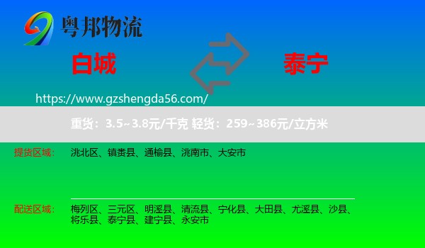 白城到泰宁县物流专线