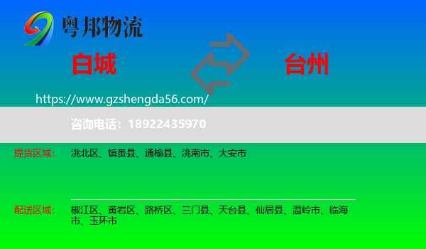 白城到台州物流