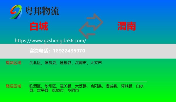 白城到渭南物流